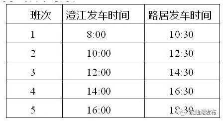 澄江班车时刻表（澄江班车在哪里坐）-图1