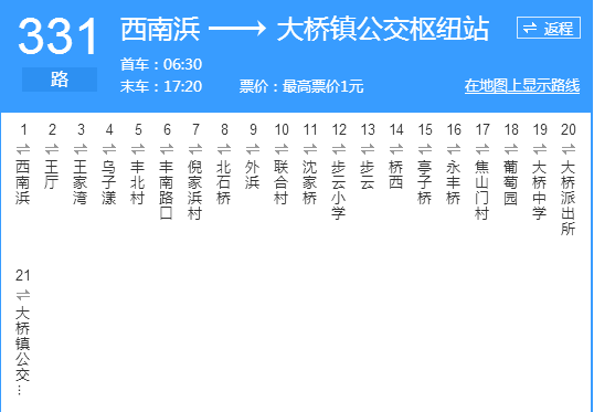 大桥班车时刻表（大桥镇公交车路线）-图1