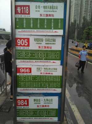 984班车时刻表（984路公交车时刻表）-图2