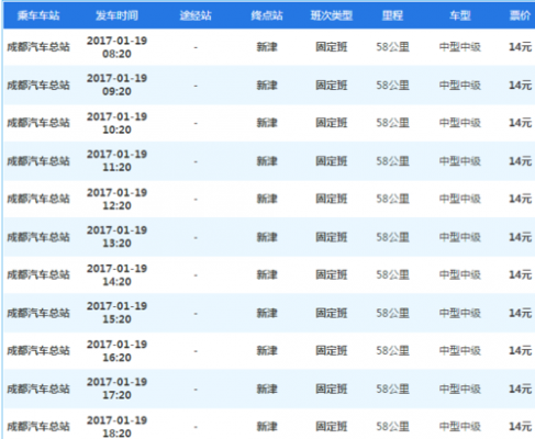 新津到成都班车时刻表（新津到成都汽车时刻表）-图2