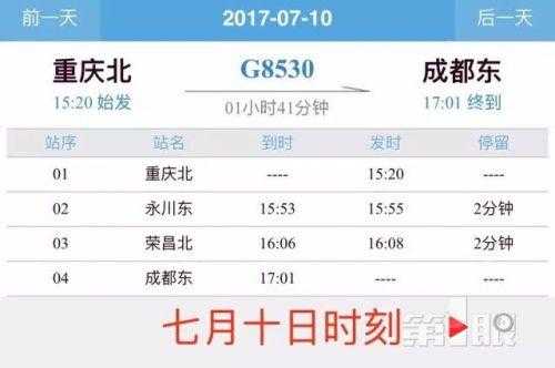 荣昌到大足的班车时刻表（荣昌到大足的车票）-图3