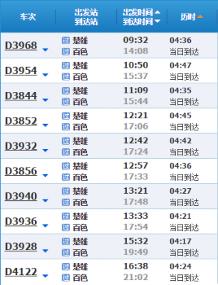 玉溪楚雄班车时刻表查询（楚雄到玉溪大巴）-图2