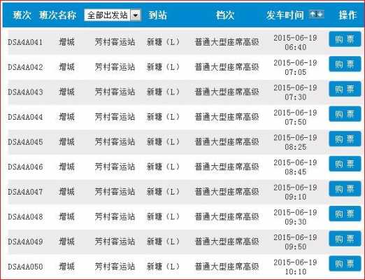 省站到增城班车时刻表（省站到增城广场）-图2