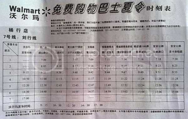 长沙沃尔玛班车时刻表（长沙沃尔玛超市电话号码查询）-图1