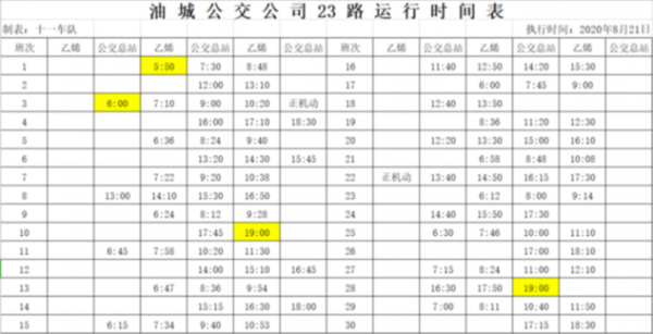 317末班车时刻表（317末班车几点）-图3