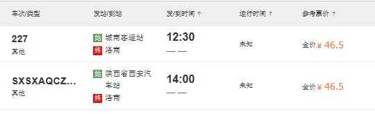 洛南发西安班车时刻表（洛南到西安的汽车站时刻表）-图3