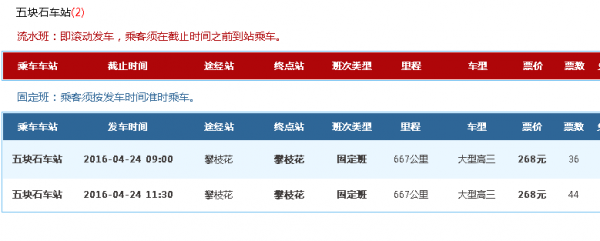 什邡的班车时刻表（什邡汽车站有到哪些地方得车）-图2