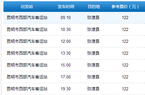 大理回玉溪班车时刻表（大理到玉溪汽车票价）-图2