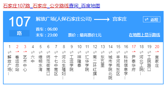 峰峰的1路班车时刻表（峰峰1路公交车路线）-图1