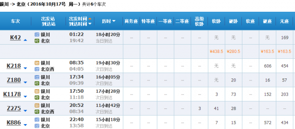 银川至北京班车时刻表查询（银川到北京客车时刻表）-图2