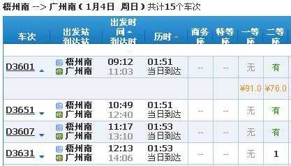 梧州到佛山班车时刻表查询（梧州到佛山汽车票）-图2