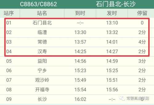 石门县西站班车时刻表（石门汽车西站汽车票查询）-图2