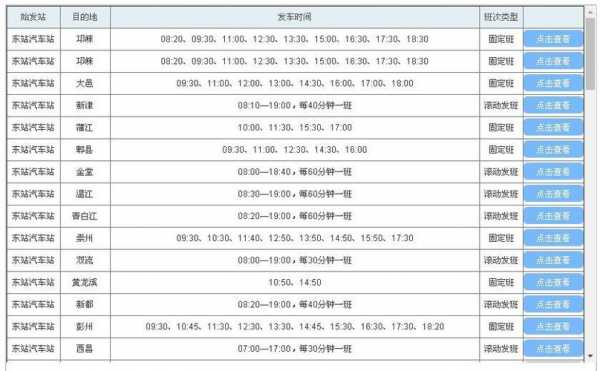 峨边车站班车时刻表（峨边车站班车时刻表和票价）-图1