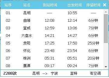 南昌昆明班车时刻表查询（南昌到昆明火车站时刻表）-图1