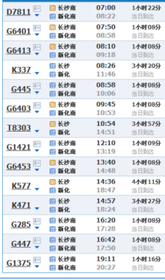 新化东站短途班车时刻表（新化东站到新化南站有多远）-图3