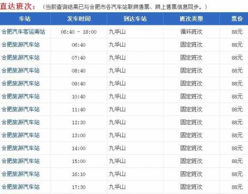 最新滁州到合肥班车时刻表（滁州到合肥汽车路线）-图1