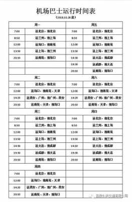 离石乡镇班车线路时刻表（离石汽车站时刻表）-图1