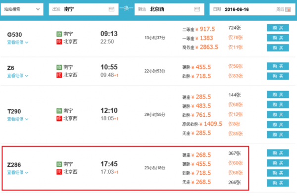 金秀至南宁班车时刻表（金秀到南宁车票）-图3