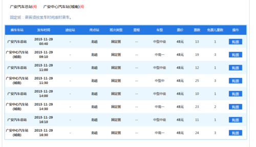 广安回重庆班车时刻表（广安到重庆坐汽车需要多久）-图3