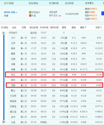 双辽到大林班车时刻表（双辽到大林有跑线车吗）-图1