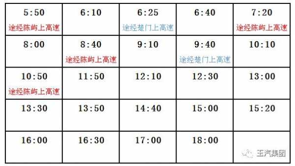 温州机场到玉环班车时刻表（温州机场有到玉环的车吗）-图2