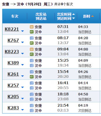 汉中到安康班车时刻表查询（汉中到安康的高客一天有几班）-图2