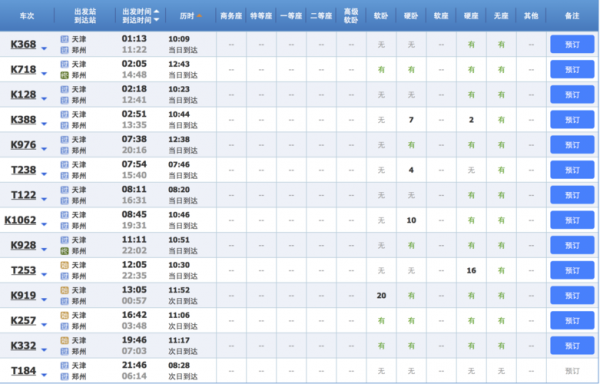 顺德到柳州的班车时刻表（顺德到柳州火车票查询）-图2