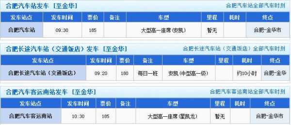 固始至合肥班车时刻表（固始至合肥班车时刻表查询）-图3