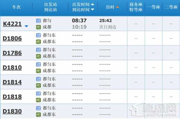都匀至重庆班车时刻表（都匀至重庆火车时刻及票价）-图2