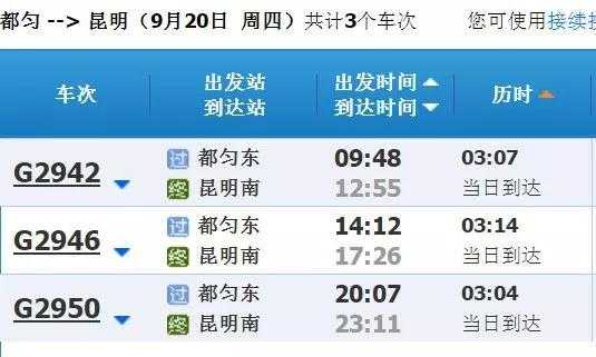 都匀至重庆班车时刻表（都匀至重庆火车时刻及票价）-图3