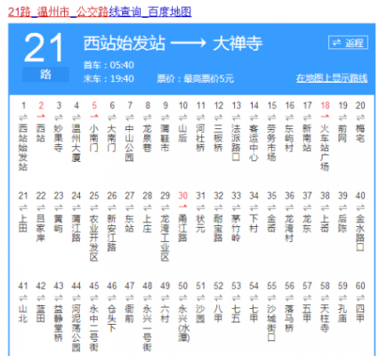 泰兴21路班车时刻表（泰兴21路公交车路线时间表）-图1