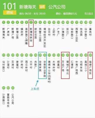 新塘至从化班车时刻表（新塘去从化怎么坐车）-图3