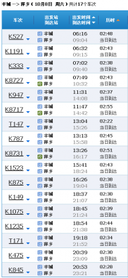 杜市到丰城班车时刻表（杜市到丰城班车时刻表和票价）-图1