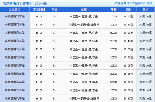 沁源县班车时刻表（沁源县车站客运时间表）-图2