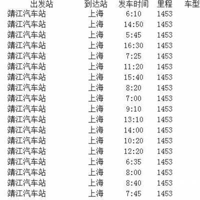 靖江车站班车时刻表（靖江汽车时刻表查询官网）-图1