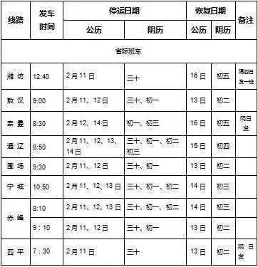 黑水班车时刻表（黑水客运站电话是多少）-图1