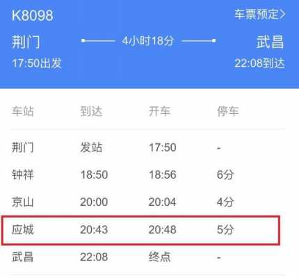 应城到武昌班车时刻表（应城客运站到武昌火车站）-图2