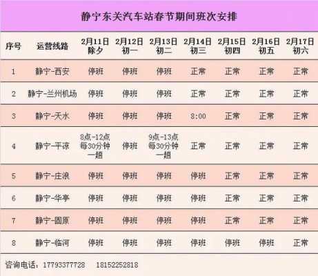 静宁到华亭班车时刻表（华亭走静宁车的电话号码是多少?）-图1