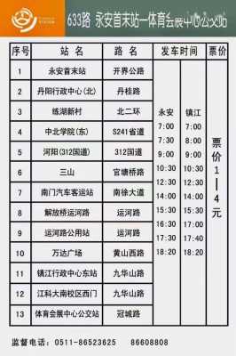 淮安总站到泗阳班车时刻表（淮安到泗阳的汽车票）-图3