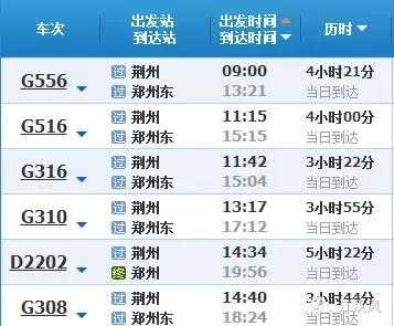 保定到荆州班车时刻表（保定到荆州的火车票12306）-图1