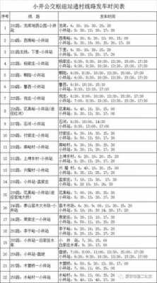 泰安505班车时刻表（泰安505路车运行时间）-图1