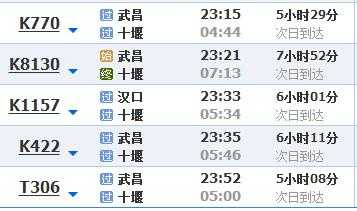 汉口到十堰班车时刻表（汉口至十堰）-图1