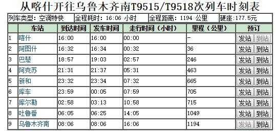 阿图什到莎车的班车时刻表（阿图什汽车站）-图1