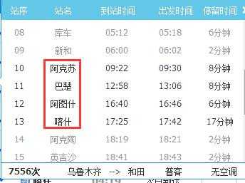阿图什到莎车的班车时刻表（阿图什汽车站）-图2