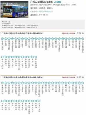 从化至番禺班车时刻表查询（从化到番禺汽车站的车）-图2