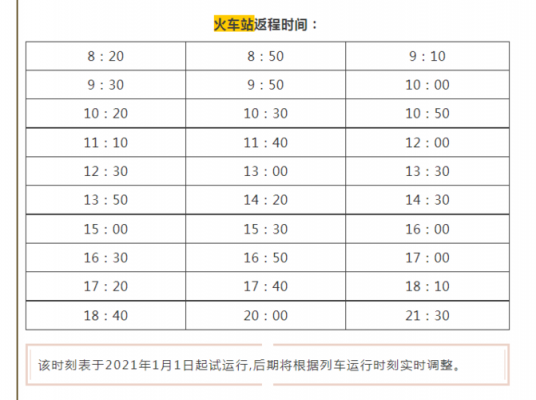 白蒲便捷班车时刻表（白蒲火车站附近规划）-图2