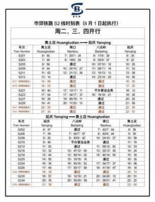 平塘到者密班车时刻表（平塘客车）-图2