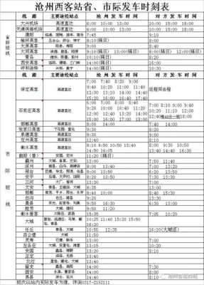 西客站班车时刻表查询（西客站长途汽车电话）-图3