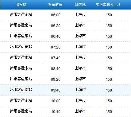 上海东站班车时刻表查询（上海东站 线路）-图2