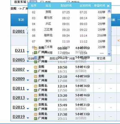 从江到南宁班车时刻表（从江汽车站到从江高铁站有公交车吗）-图3